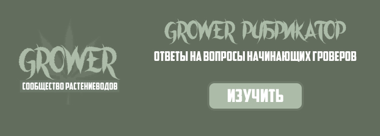 Grower-Рубрикатор