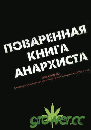 Книги о выращивании конопли скачать марихуана вместе алкоголем